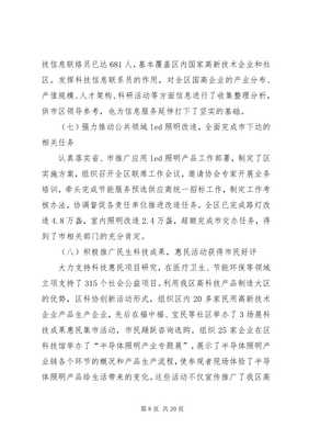 五區(qū)科技創(chuàng)新局工作報(bào)告 深化科技推廣與應(yīng)用服務(wù)，賦能區(qū)域高質(zhì)量發(fā)展（專業(yè)版）